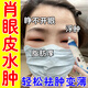久久町上眼皮去浮腫消水腫睡醒眼腫眼部脂肪厚眼皮松弛腫眼泡提拉眼霜 1盒【無(wú)優(yōu)惠】