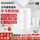 華為子母路由器q6凌霄電力線版AX3000電力貓分布式全屋WiFi6+套裝無線mesh大戶型穿墻王PLC雙頻5G游戲7 Q6子母路由器【W(wǎng)iFi6+3000M】運營商版