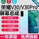 森麥康榮耀V30 V30pro屏幕總成OXF-AN00觸摸OXF-AN10液晶顯示屏內(nèi)外玻璃一體屏 V30/V30Pro屏幕【不帶框】純原京東方物料