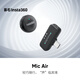 影石（Insta360）Mic Air 一發(fā)一收套裝 領(lǐng)夾麥克風(fēng)戶(hù)外收音降噪vlog直播迷你麥克風(fēng)（含發(fā)射器+接收器）