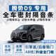 優(yōu)百客騰勢D9密封條全車車門隔音條降噪防塵條ab柱騰勢dmi ev汽車膠條 【全車升級套裝】送中控條 適用于騰勢D9（不分年款）