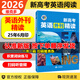 2026維克多新高中英語(yǔ)詞匯3000+1500+500【含激活碼】維克多英語(yǔ)高中生必備自主學(xué)習詞匯用書(shū)2025年6月新版印刷VICTOR ENGLISH 新高考英語(yǔ)外刊精讀
