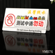 測試中請勿動(dòng)桌牌標識牌插卡可更換 禁止觸碰設備測試中注意安全警示牌單雙面臺牌定制 雙面V型臺牌 25x12.5cm