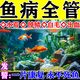 魚(yú)藥爛身爛尾白點(diǎn)凈水霉病養魚(yú)必備用品魚(yú)缸水質(zhì)凈化劑魚(yú)缸凈水片 1瓶【養魚(yú)必備】