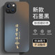 揚(yáng)聚特蘋(píng)果14手機(jī)殼Apple iPhone14新款保護(hù)套5G硅膠軟邊磨砂防汗高檔全包防摔抗指紋防磨高級(jí)感外殼男女 石墨黑【諸事皆順】 蘋(píng)果14