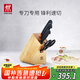 雙立人（ZWILLING）Enjoy刀具套裝廚房家用切菜中片刀多用刀蔬菜水果刀剪刀刀架5件套