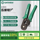 世達(dá)（SATA）91118A 自調(diào)式歐式端子壓接鉗7