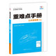2026重難點(diǎn)手冊 九年級物理 RJ   初三 教材同步 王后雄