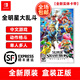 任天堂Switch游戲卡帶 NS游戲軟件 全新海外版 任天堂 全明星大亂斗 特別版