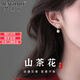 夢黛麗品牌耳飾女【山茶花設(shè)計(jì)】2025氣質(zhì)高級感小眾森系仿珍珠小花耳環(huán) 珍珠小花耳環(huán)【本地倉、次日達(dá)】