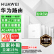華為路由器Q6Q7網(wǎng)線(xiàn)版子母全屋路由器WiFi7千兆ac+ap面板分布式WiFi+mesh組網(wǎng)Poe無(wú)線(xiàn)套裝星閃網(wǎng)關(guān)路由 【國(guó)家補(bǔ)貼15%】一母5子套裝【免費(fèi)上門(mén)安裝】 全屋WiFi6+全程指導(dǎo)安裝+