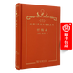 懺悔錄（120年珍藏本）  [古羅馬]奧古斯丁