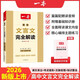 2026版一本高中文言文完全解讀全一冊必修+選擇性必修人教版RJ新高考高一二三語(yǔ)文古詩(shī)文全解一本通教材解析課文翻譯高中文言文完全解讀KX
