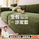 虹原風(fēng)尚 雪尼爾沙發(fā)套笠罩新款2025新款多功能四季通用高彈力防滑防塵 柔膚人字紋-復古綠【高彈柔軟】 加大S笠【寬65-85cm長(cháng)65-85cm】