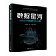 數(shù)據(jù)星河：構(gòu)建現(xiàn)代化數(shù)據(jù)倉(cāng)庫(kù)之路