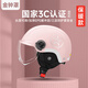 金鐘罩頭盔 電動(dòng)車(chē)3c認證新國標A類(lèi)電瓶車(chē)半盔男女士夏季安全帽四季通用 粉色/透明短鏡（可拆護耳）