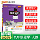【新教材】2025年新印刷初中學(xué)霸同步筆記化學(xué)全國(guó)通用人教版九年級(jí)上下冊(cè)基礎(chǔ)知識(shí)清單手冊(cè)公式定律課堂筆記全彩圖解講例練重難點(diǎn)初三教材同步講解練習(xí)預(yù)習(xí)教輔輔導(dǎo)復(fù)習(xí)資料pass綠卡圖書(shū) 化學(xué)