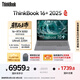 ThinkPad【國家補貼20%】聯想ThinkBook 16+獨顯性能版 2025 16寸筆記本電腦（酷睿U5 RTX5050 32G 3.2K）