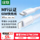 綠聯(lián)【MFi認(rèn)證不彈窗】適用蘋果充電線Type-C數(shù)據(jù)線PD30/20W快充to Lightning iPhone14/13手機(jī)1.5米