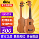 Uma UK-03C/04C初學(xué)者尤克里里入門烏克麗麗兒童小吉他桃花芯相思木 21英寸UK-03S 經(jīng)典桃花芯