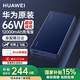 華為【3C認(rèn)證】原裝充電寶66W超級(jí)快充12000毫安移動(dòng)電源Mate70Pro/Mate60適用榮耀蘋(píng)果手機(jī)可帶飛機(jī) 華為66W雙向超級(jí)快充+6A數(shù)據(jù)線(xiàn)+藍(lán)色