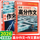 2026新 騰遠高考解題達人高考題型專(zhuān)項練習 騰遠高考 語(yǔ)文高分作文+作文素材2本【全國通用】 騰遠高考必刷題分題型訓練