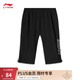 李寧速干排濕運動褲男子夏季常規(guī)直筒梭織七分褲子 黑色(063)-1 XL