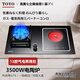 TOYO日本東洋有限公司家用廚房氣電兩用灶二合一氣一電灶兩用灶爐具3500W電陶爐電磁爐燃氣灶猛火灶具 13腔猛火【左氣右陶】3500W電陶爐 天然氣