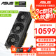 華碩（ASUS）RTX5080 16G顯卡 ROG夜神/TUF特工/大師 臺(tái)式電腦游戲電競(jìng)獨(dú)立顯卡 PRIME-RTX5080-O16G 大師