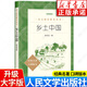 鄉土中國大字版原著(zhù)人民文學(xué)出版社完整版 費孝通著(zhù) 高中生高中課外閱讀書(shū)籍世界名著(zhù) 高一上冊名著(zhù)閱讀 正版
