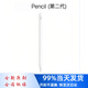 蘋(píng)果pencil一代/二代Pro蘋(píng)果電容筆ipad專(zhuān)用觸控筆垂直壓感繪畫(huà)筆 pencil二代（原裝未激活）