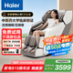 海爾（Haier）按摩椅家用全身太空艙零重力2025十大品牌電動(dòng)智能按摩沙發(fā)椅七夕情人節(jié)禮物國(guó)家補(bǔ)貼H3-317-WU1