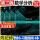 【官方包郵】復旦大學(xué) 數學(xué)分析陳紀修 第三版 第3版 上冊+下冊 高等教育出版社 考研數學(xué)教材 全4冊】數學(xué)分析陳紀修（教材+習題全解指南）
