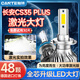 燦特長(cháng)安CS35 PLUS專(zhuān)用LED前大燈激光高亮專(zhuān)用近光燈遠光燈泡改裝配件 長(cháng)安CS35 PLUS【近光燈H7】一對裝