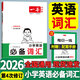 一本小學(xué)英語(yǔ)必備詞匯練字帖三四五六年級2026新版小學(xué)生英語(yǔ)作文語(yǔ)法短語(yǔ)詞匯入門(mén)與提高 英語(yǔ)必備詞匯（3-6年級通用）
