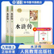 艾青詩(shī)選水滸傳簡(jiǎn)愛(ài)儒林外史唐詩(shī)三百首世說(shuō)新語(yǔ)泰戈?duì)栐?shī)選聊齋志異人民教育出版社9年級(jí)上下冊(cè)語(yǔ)文閱讀書(shū)目初三課外書(shū)人教版原著正版 【9上bi讀】-水滸傳-人教版【全國(guó)版】