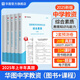 華圖中學(xué)教資2025下半年中學(xué)教師資格證考試資料中職教資教材教師證資格綜合素質(zhì)真題試卷教育知識與能力初高中數學(xué)語(yǔ)文英語(yǔ)2024 教材+真題+模擬+課程