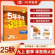 2026五年中考三年模擬九上九下53九年級上五三九年級上冊下冊人教版中考必刷題練習冊5.3初三教輔九9年級曲一線(xiàn) 【九年級上冊】數學(xué)華師版