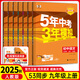 九年級(jí)科目自選】25秋新版五年中考三年模擬九年級(jí)上下冊(cè)新版人教版53天天練五三九下5年中考3年模擬練習(xí)冊(cè)教輔書(shū) 上冊(cè)全套7本特惠推薦
