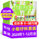 小聰仔科普版雜志2025年1-12月【全年/半年訂閱/2024/2023年1-12月/幼兒版啟蒙版可選】0-4-8歲嬰兒幼兒興趣智力培養(yǎng)兒童科普畫(huà)報(bào)非過(guò)刊K 現(xiàn)貨【全年珍藏送禮品】科普版24年1-12