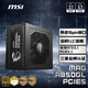 MSI 微星 額定850W金牌全模組電源 ATX3.1/原生16PIN/原生PCIE5.1/七年保障/適配5080顯卡 MAG A850GL