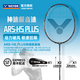 威克多（VICTOR）勝利羽毛球拍ARS-FANTOME神速影刃超輕全碳素單拍阿爾菲安紀念拍 極音速ARS-HS PLUS黑色4U【亨德拉同款】 默認空拍【贈勝利耐打羽線(xiàn)+拍套+手膠+球襪】