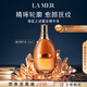 海藍(lán)之謎（LA MER）鎏金煥顏精華液150ml修護(hù)護(hù)膚品套裝化妝品禮盒生日禮物送女友