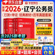 華圖省考公務員考試教材2026遼寧省 行測+申論 教材+歷年真題6本 公考教材真題刷題資料 可搭粉筆980行測5000題時政熱點中公網課鐘君萬能寶典范文素材半月談80分思維規(guī)矩李夢嬌常識秒題技巧
