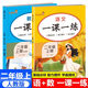 【2025秋新版】二年級(jí)上冊(cè)一課一練同步訓(xùn)練全套人教版小學(xué)2年級(jí)下語文練習(xí)冊(cè)數(shù)學(xué)練習(xí)題上學(xué)期課本教材隨堂練習(xí)與測(cè)試課堂課后每課專項(xiàng)訓(xùn)練人教 【全2冊(cè)】語文+數(shù)學(xué) 人教版 二年級(jí)上冊(cè)