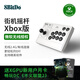 八位堂 8BitDo 街機搖桿 微軟授權Xbox Series Xbox One 多模連接 支持PC電腦Steam平臺 LED實(shí)時(shí)布局顯示