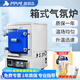 析?？萍枷涫綒夥諣t實驗室智能控溫電阻爐工業(yè)加熱真空爐高溫爐 析牛箱式氣氛爐XU-SA-1-12TP