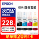 愛普生（EPSON） 004原裝打印機(jī)墨水墨盒 四色套裝 適用 L3115/L3116/L3117/L3118/L3119/L3153（約27000頁）