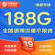 中國(guó)移動(dòng)移動(dòng)流量卡5G全國(guó)不限速手機(jī)卡電話卡低月租無(wú)限流量卡大流量上網(wǎng)卡大王卡 福建移動(dòng)丨19元188G流量+200分鐘省外勿拍