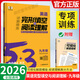 【正版當(dāng)天發(fā)】2026版五三53初中英語專項突破 53英語完形填空與閱讀理解【九年級中考版】